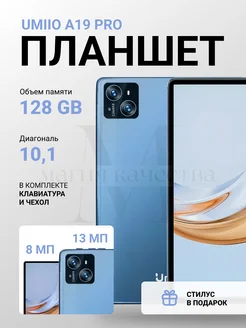 Планшет с клавиатурой Umio A19 Pro Redmi 235626993 купить за 11 052 ₽ в интернет-магазине Wildberries