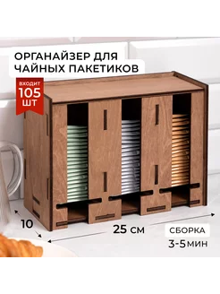 Подставка под чайные пакетики Mishkin 235627693 купить за 365 ₽ в интернет-магазине Wildberries