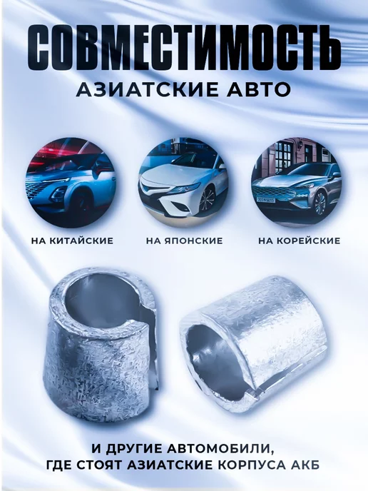 Переходник "Asia-Euro" клеммы для аккумулятора набор 2 шт, 2 шт, фото 4