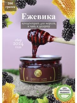 Ежевика в меду (200гр)