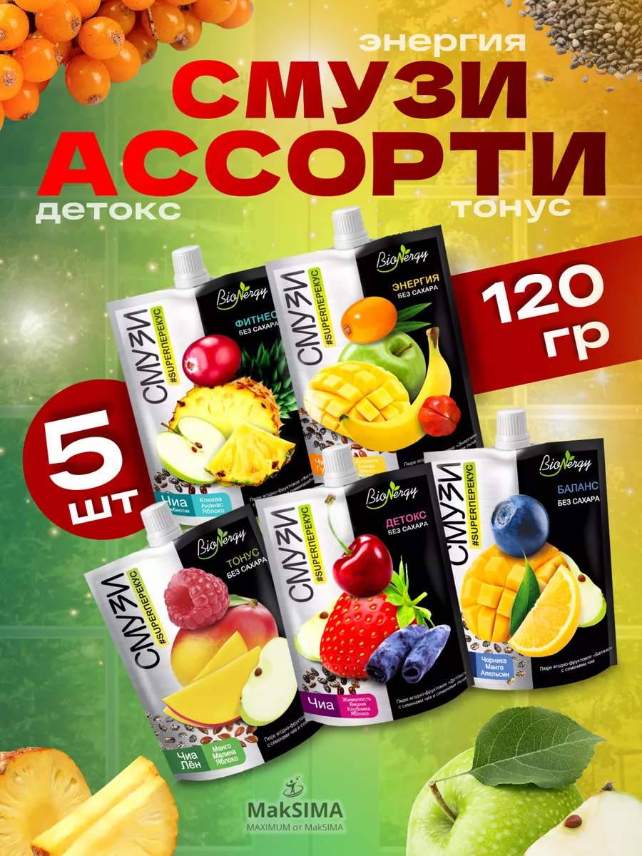 Смузи без сахара Ассорти набор 5 шт.