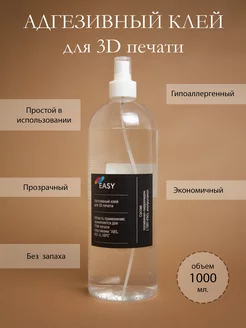 Клей для 3D печати easy 235632660 купить за 563 ₽ в интернет-магазине Wildberries