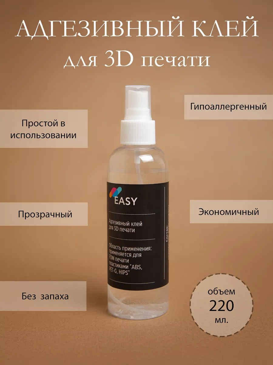 Клей для 3D печати