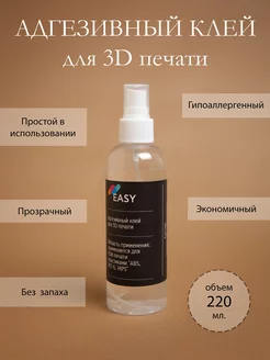 Клей для 3D печати easy 235632661 купить за 172 ₽ в интернет-магазине Wildberries