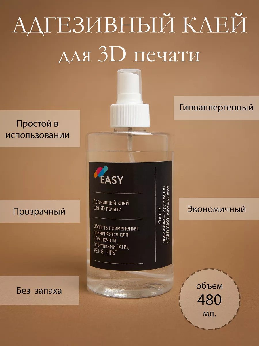 Клей для 3D печати