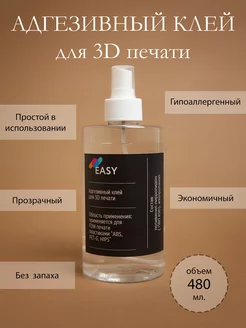 Клей для 3D печати easy 235632662 купить за 375 ₽ в интернет-магазине Wildberries