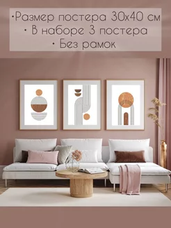 Постеры на стену интерьерные набор 30х40 см Plum dekor 235632735 купить за 379 ₽ в интернет-магазине Wildberries