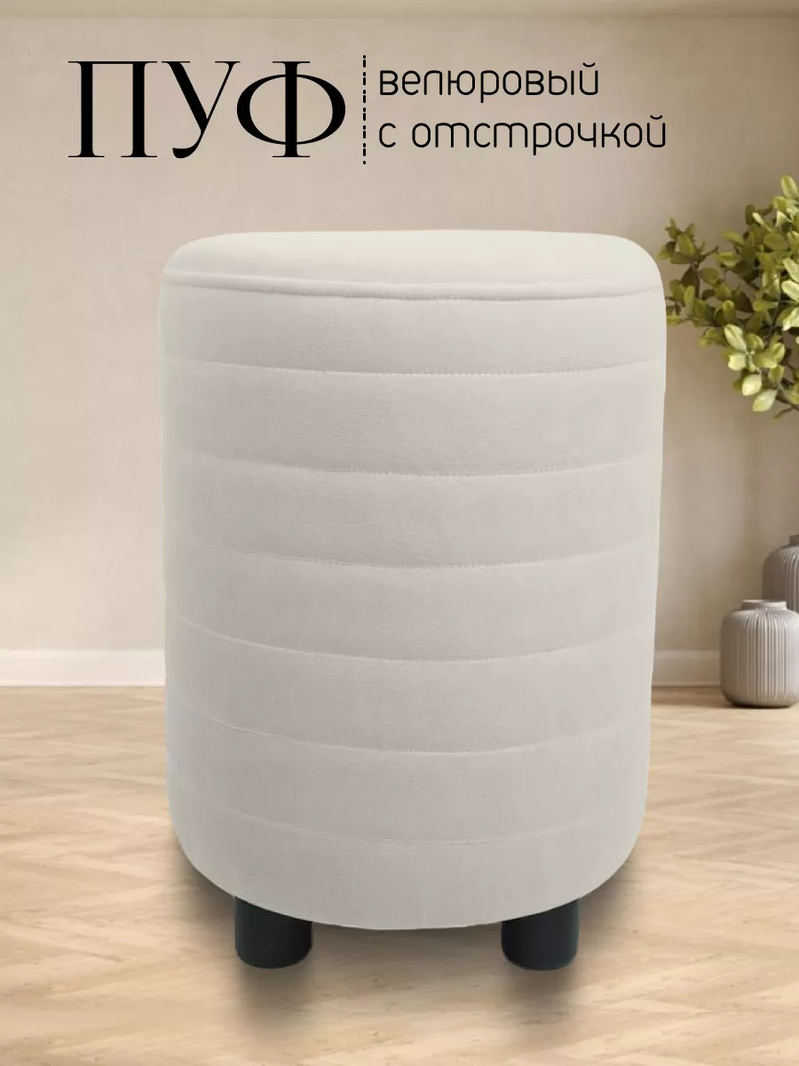 Пуфик для прихожей и...