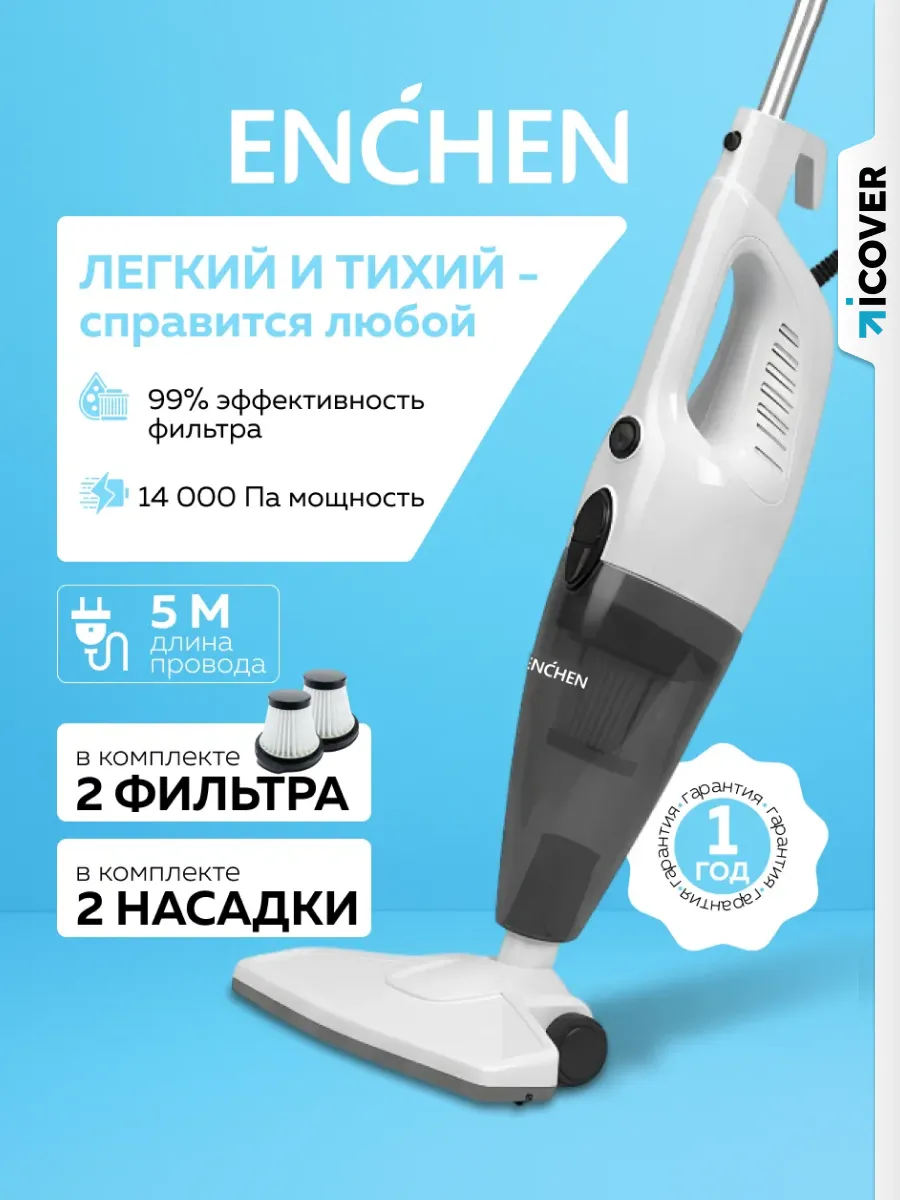 Пылесос вертикальный для дома V1 2 фильтра