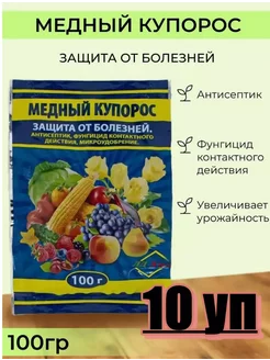 Средства защиты растений Медный купорос