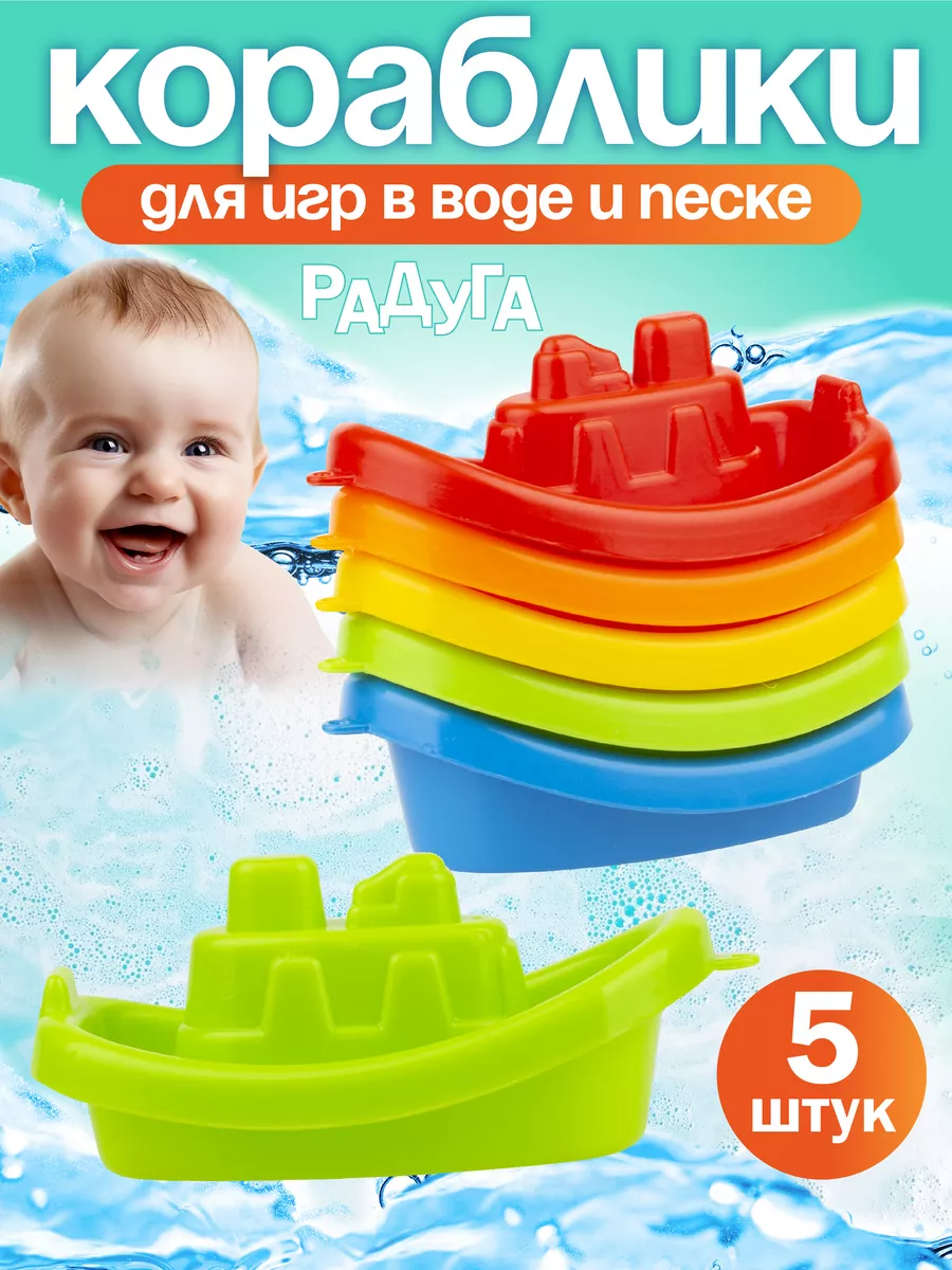 Игрушки в ванную для малышей "Кораблики радуга"