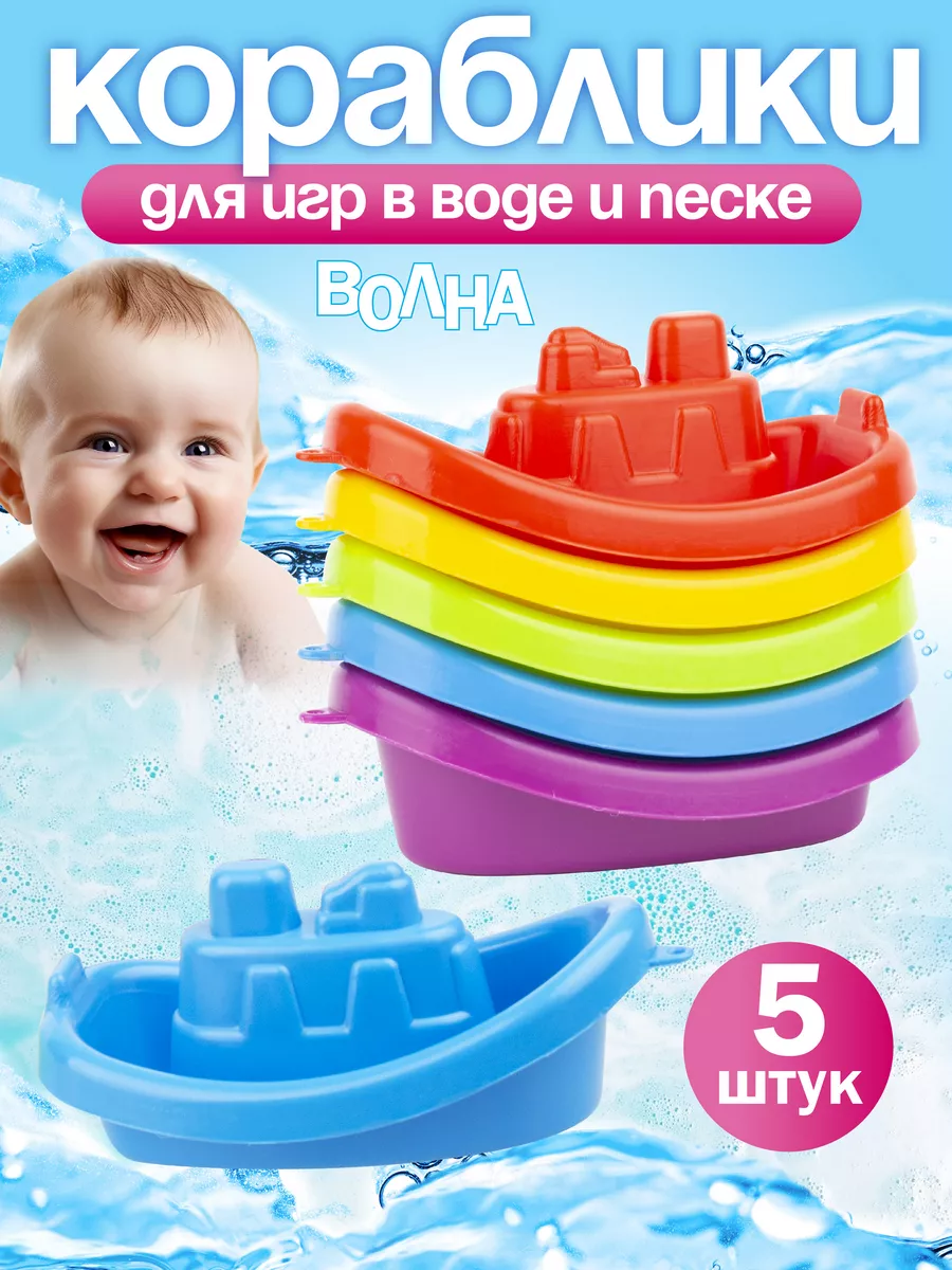 Кораблики для ванной - детские игрушки для мaлышей