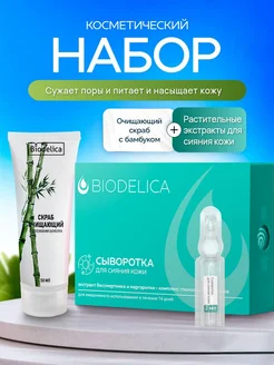 Сыворотка для сияния и скраб для регенерации кожи