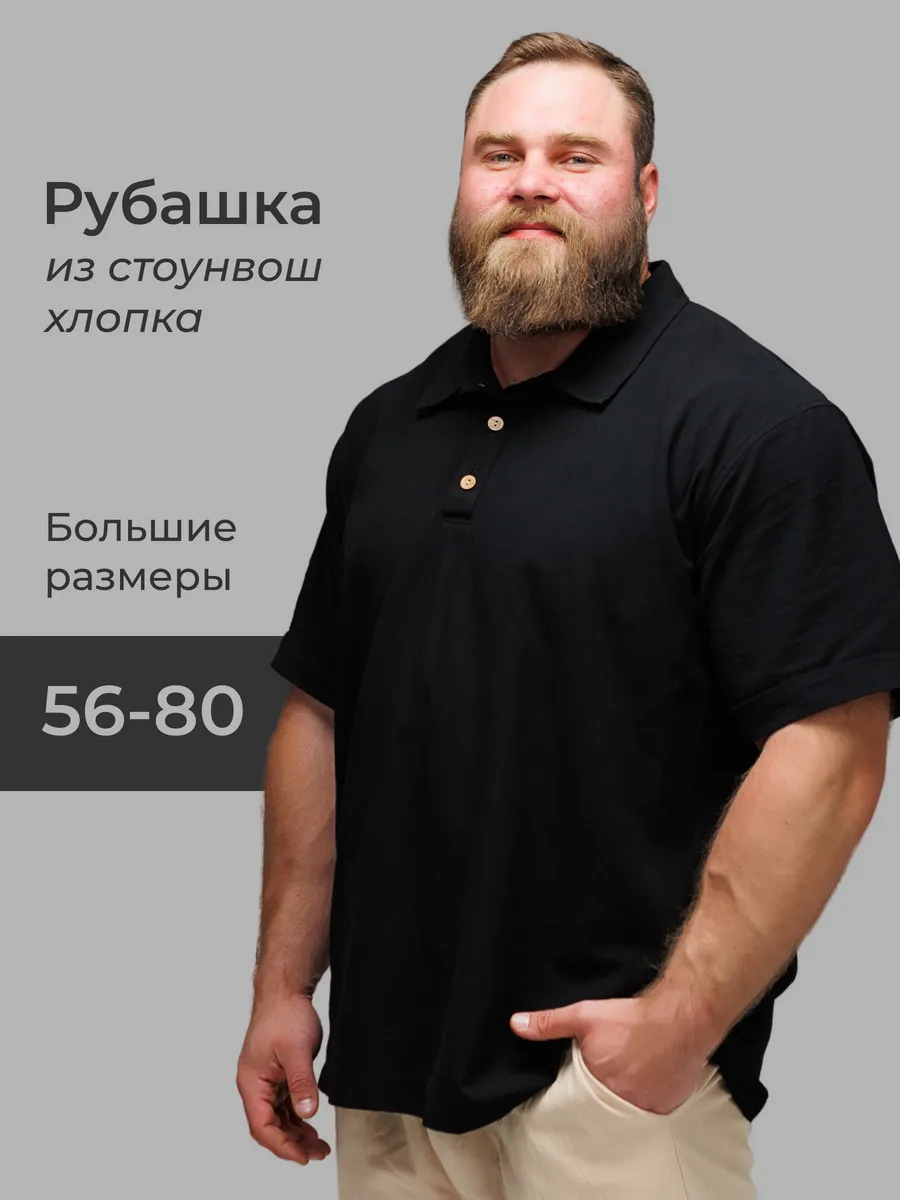 Рубашка поло больших размеров с коротким рукавом