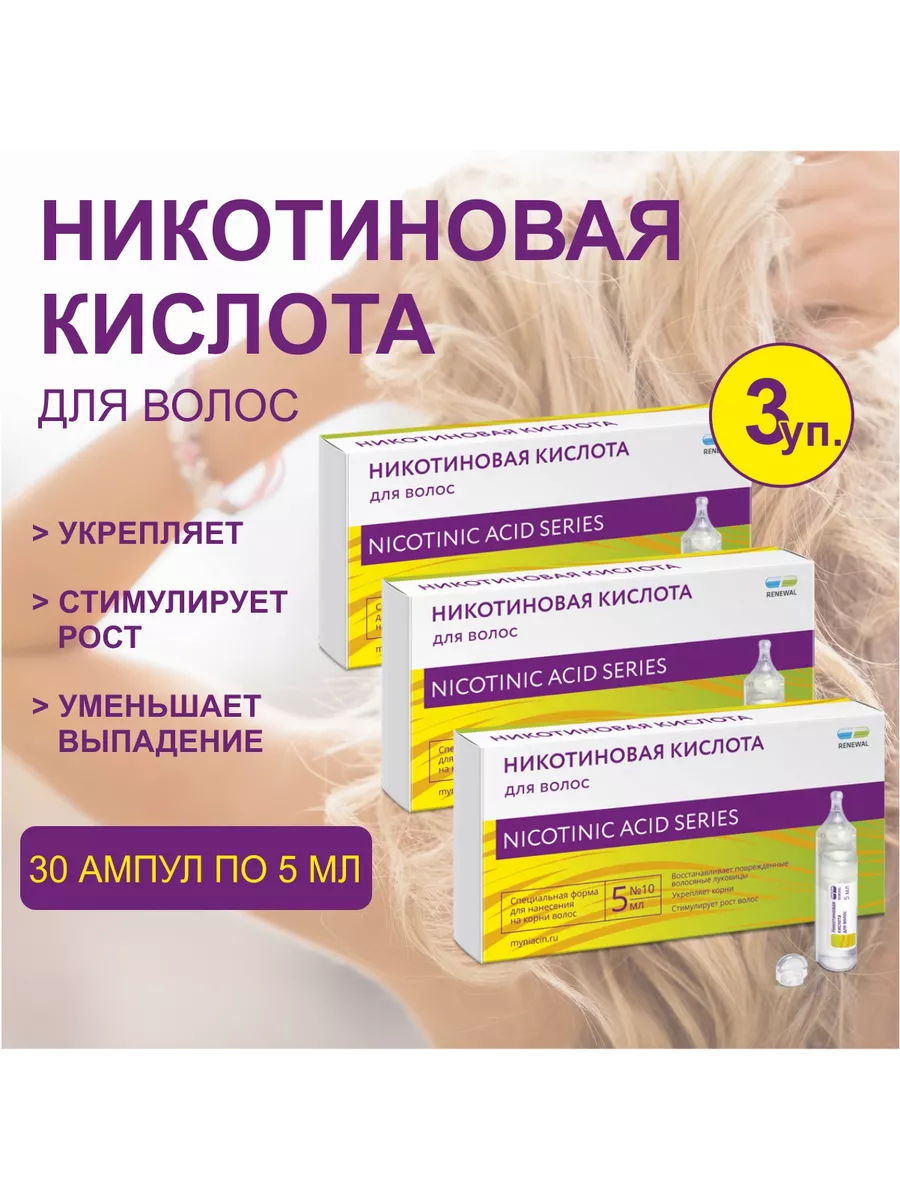 Никотиновая кислота 5мл...