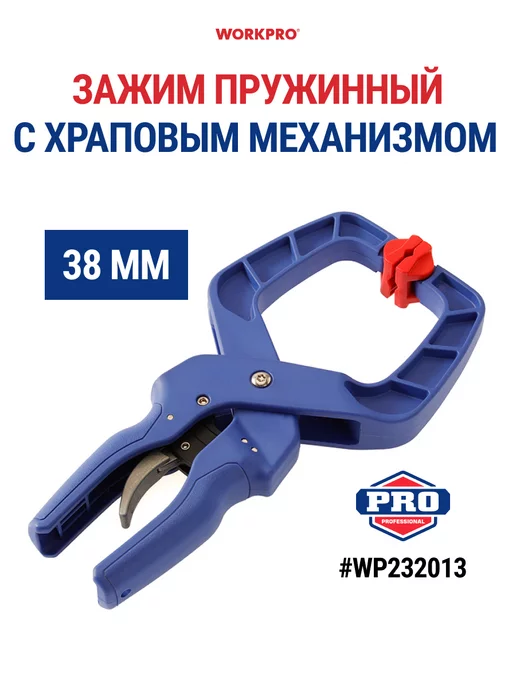 WORKPRO Ручной зажим 38 мм, с храповиком WP232013, вариант