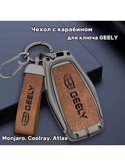 Чехол для ключа Geely Джили c карабином Lucky lines 235641262 купить за 764 ₽ в интернет-магазине Wildberries