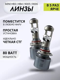 Светодиодные мини линзы А80 PRO HB3 HB4 ALISTARM 235643026 купить за 2 026 ₽ в интернет-магазине Wildberries