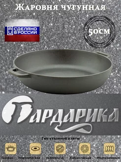 Жаровня чугунная 50 см с двумя ручками Гардарика 235643103 купить за 3 484 ₽ в интернет-магазине Wildberries