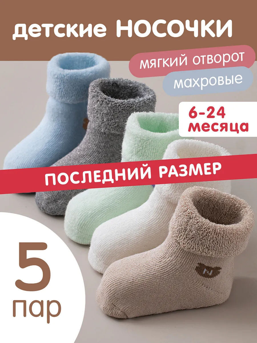 Носочки для новорожденных...