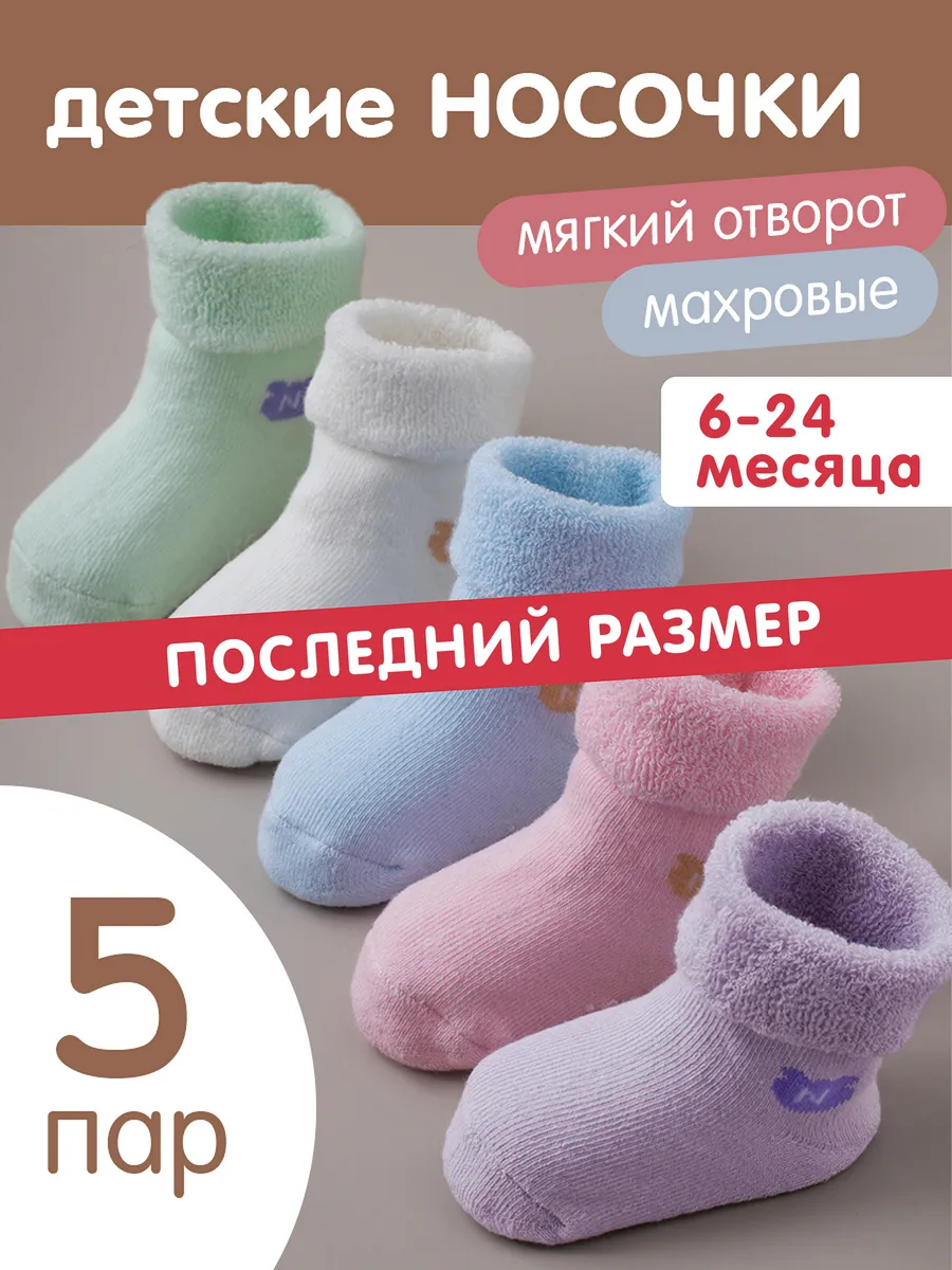 Носки для новорожденных