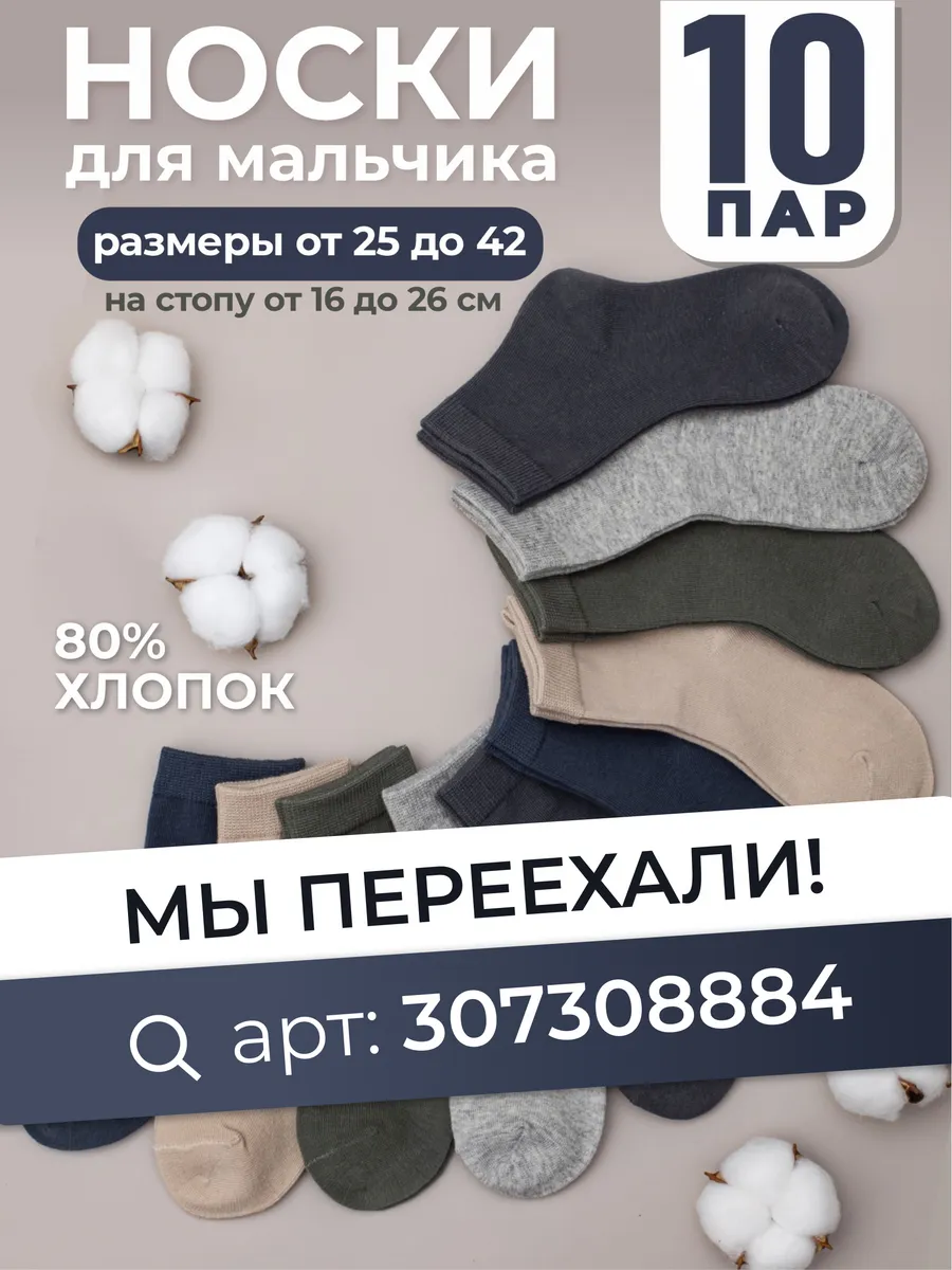 Носки однотонные для...