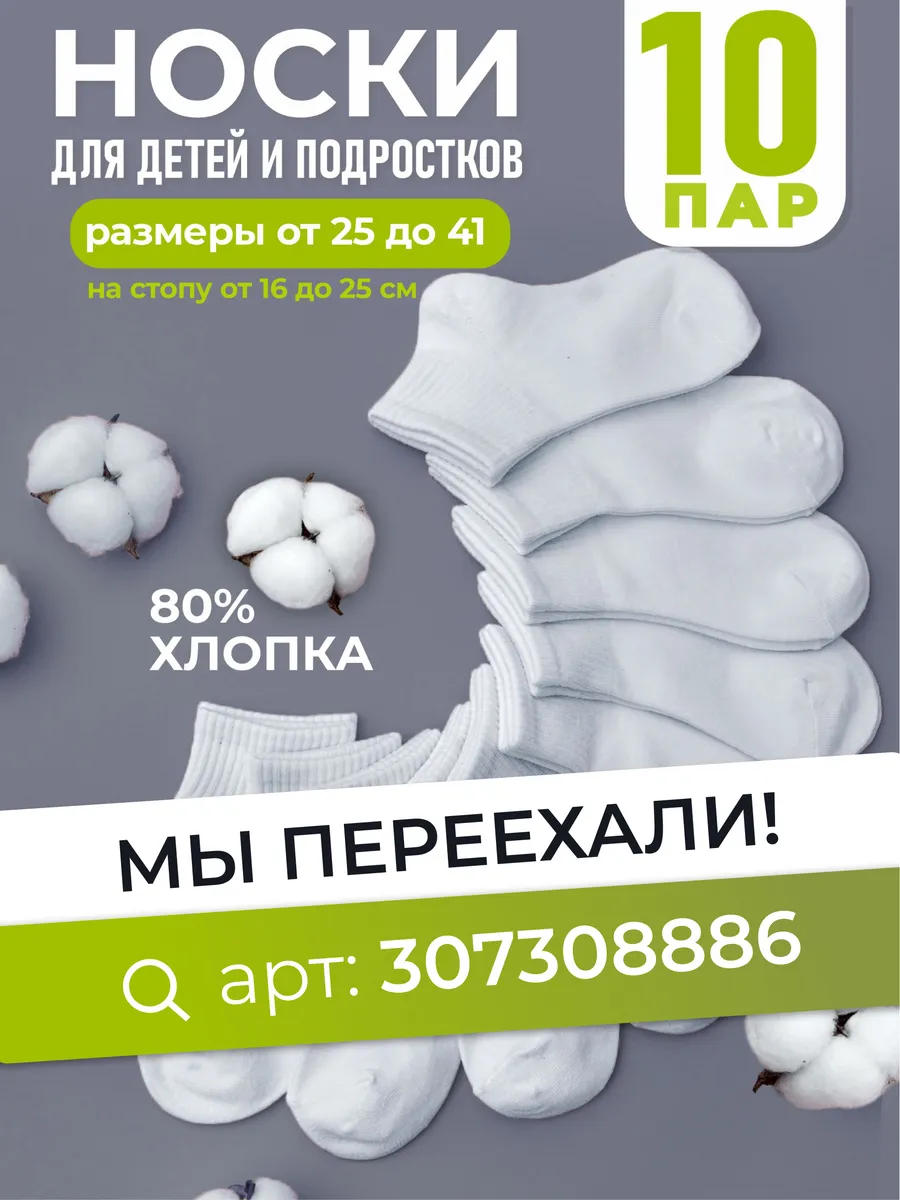 Носки белые хлопковые...