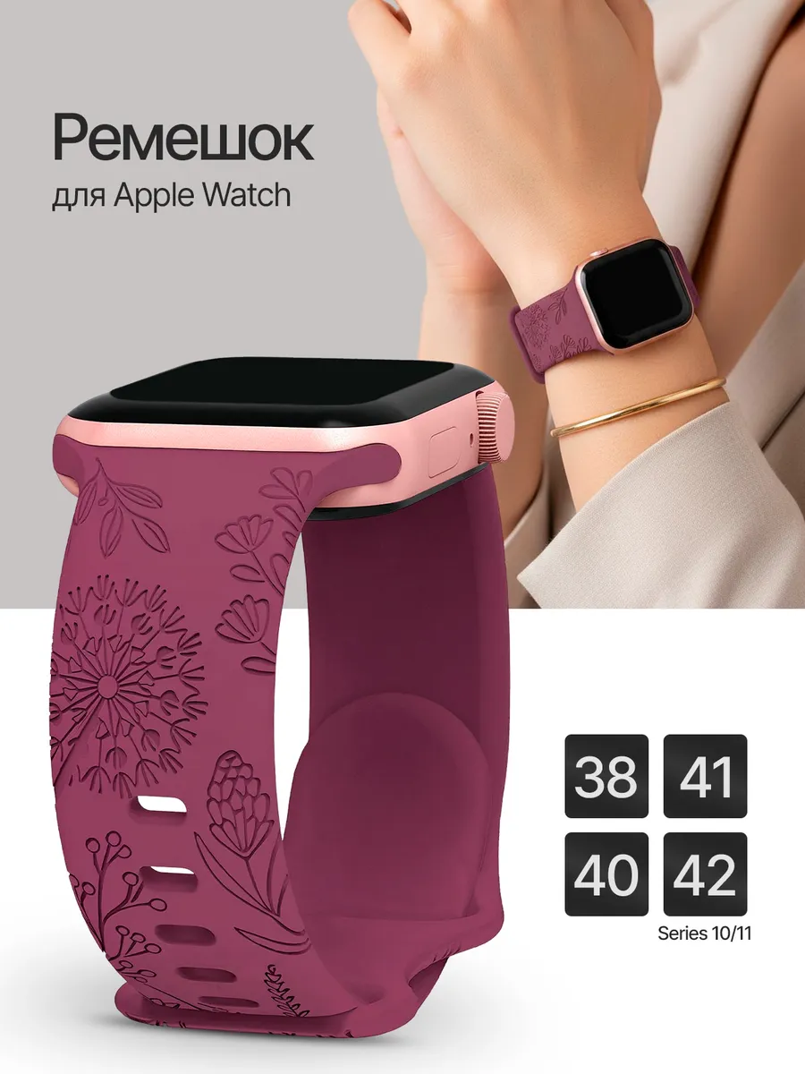 Ремешок для Apple Watch 38, 40, 41, 42 (S10/11) мм цветочный