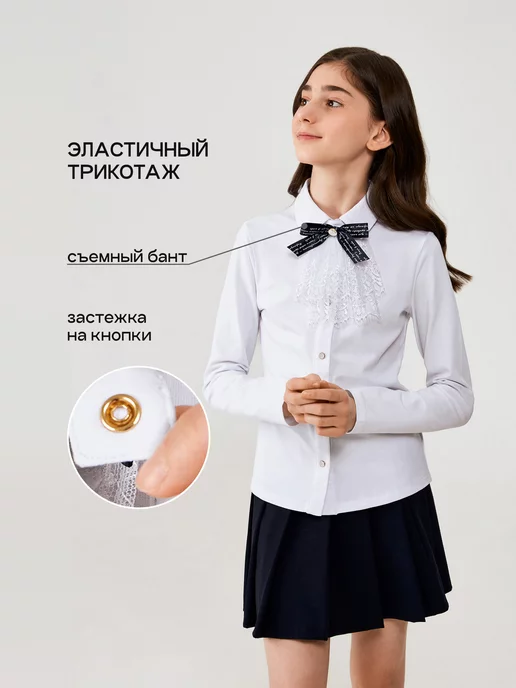 Блузка школьная с длинными рукавами и съемным бантом