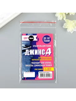 Краситель "ДЖИНСА" чёрный, 10 гр