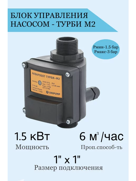 unipump Блок управления насосом Турби-М2