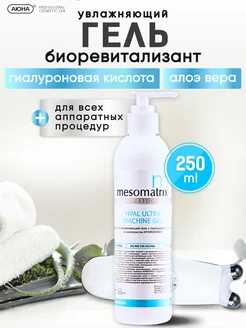 Гель для аппаратной косметологии увлажняющий Mesomatrix Professional 235659187 купить за 1 457 ₽ в интернет-магазине Wildberries