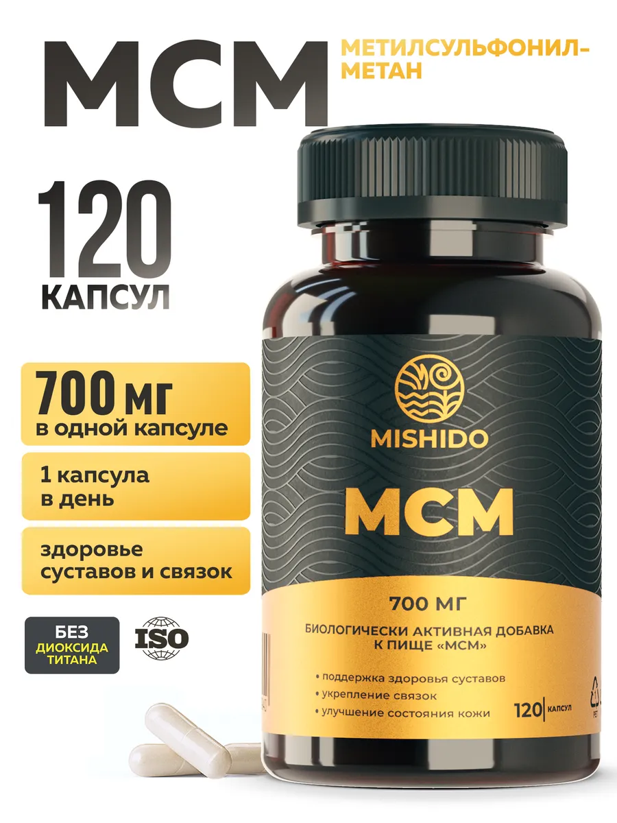 Хондропротектор для суставов MSM 120 капсул