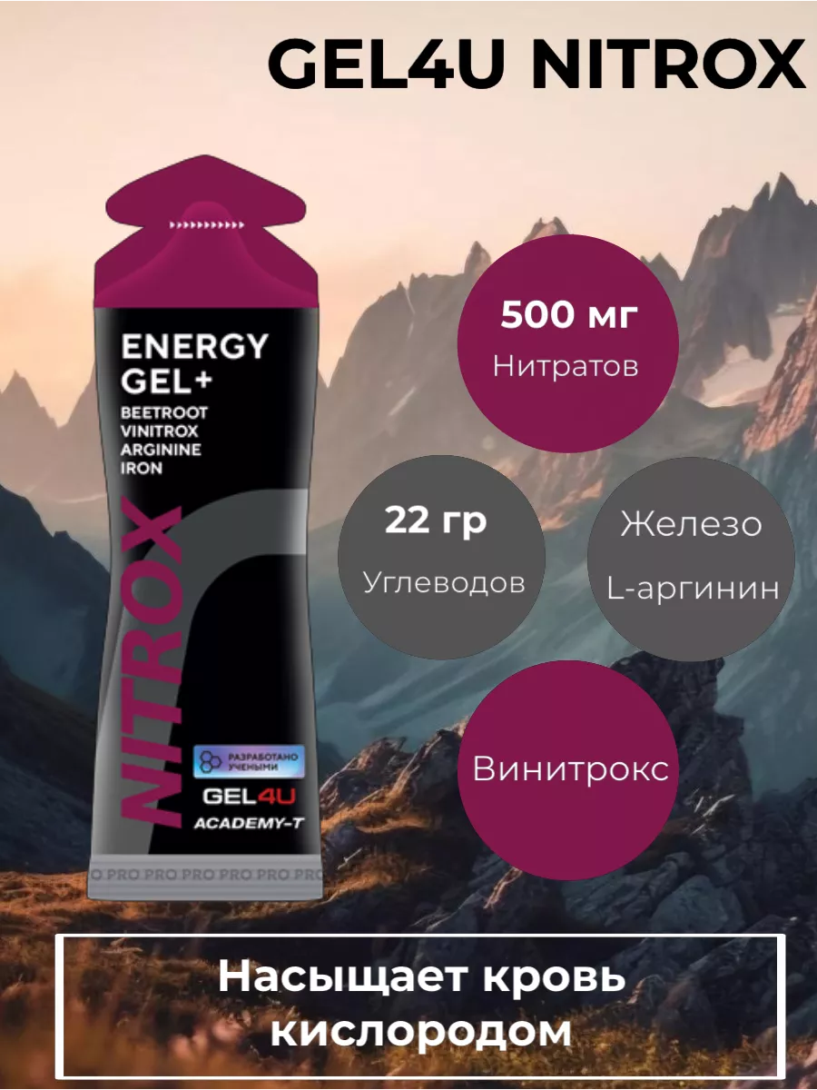 Гель энергетический углеводный с нитратами