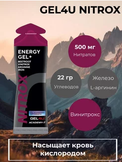 Гель энергетический углеводный с нитратами gel4u 235662508 купить за 175 ₽ в интернет-магазине Wildberries