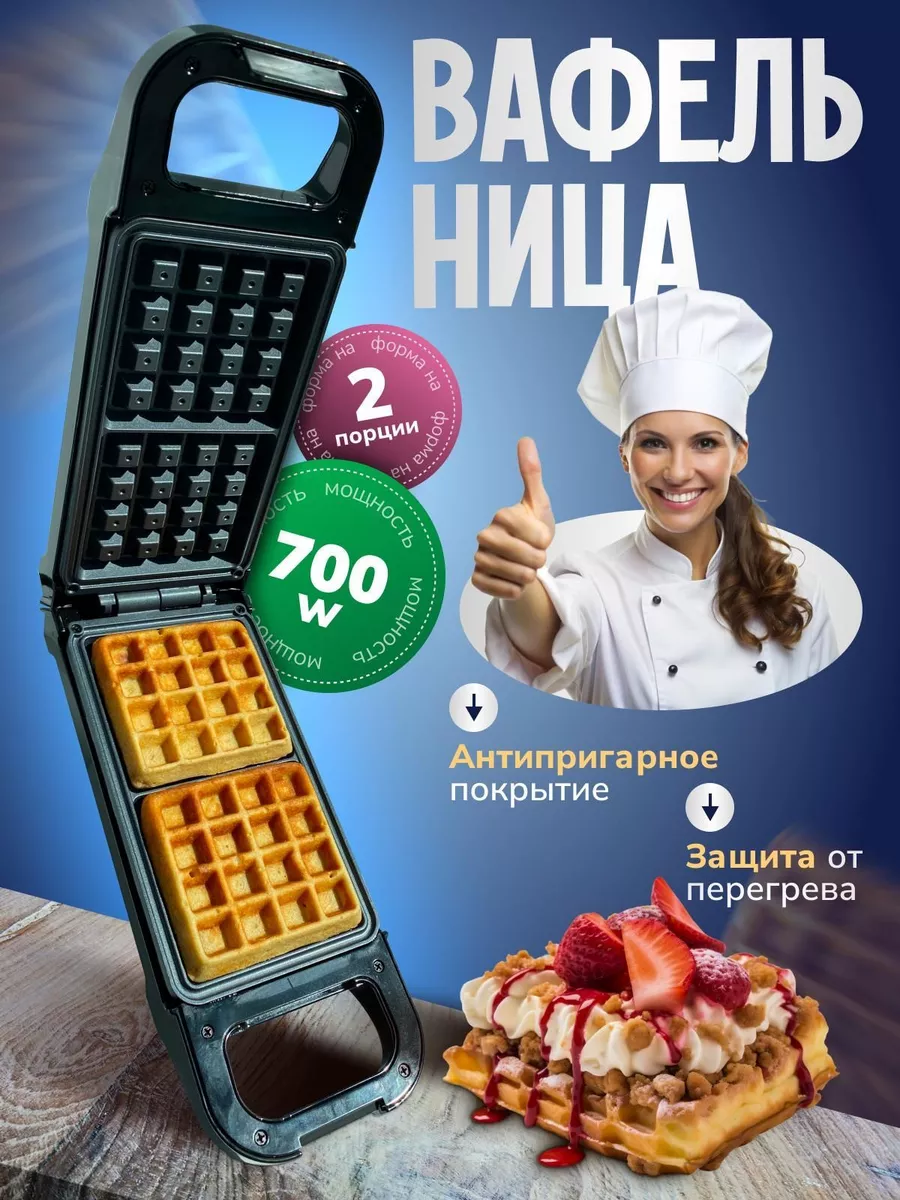 Вафельница электрическая...