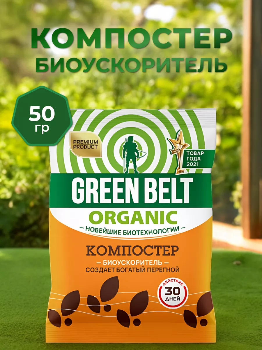 Биоускоритель Компостер
