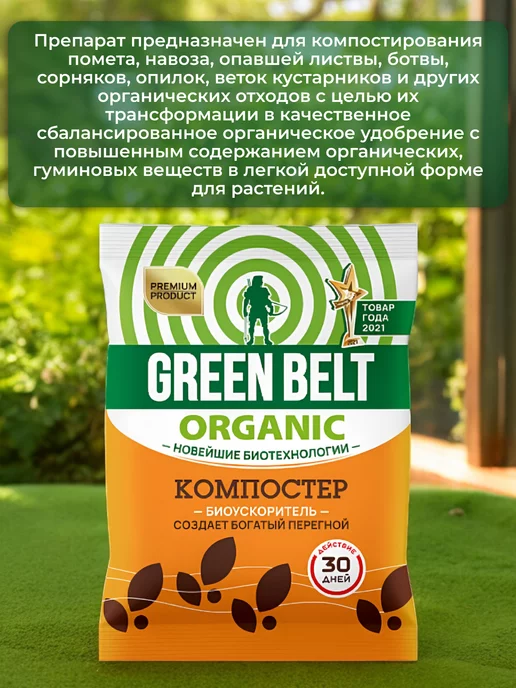 GREEN BELT Биоускоритель Компостер, зеленый, фото 3