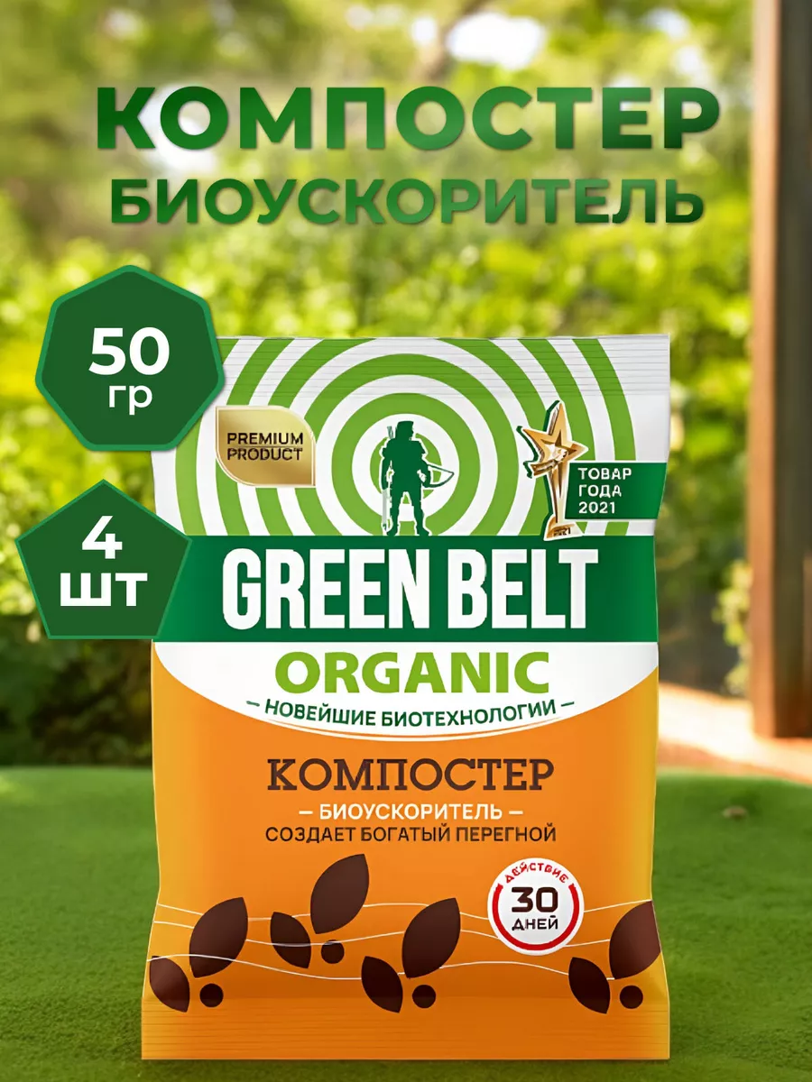 Биоускоритель Компостер