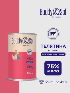 Влажный корм для собак (телятина с тыквой), 9 шт. по 410 г