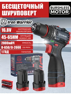 шуруповерт аккумуляторный бесщеточный 16.8V