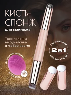 Силиконовая кисть для макияжа 2 в 1,спонж силиконовый