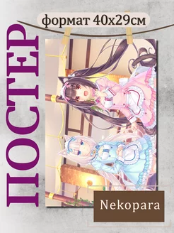 Постер Аниме Некопара плакат Nekopara А3