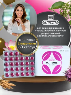 M2-TONE для репродуктивной и гормональной систем 60 капсул UniqShop 235668694 купить за 432 ₽ в интернет-магазине Wildberries