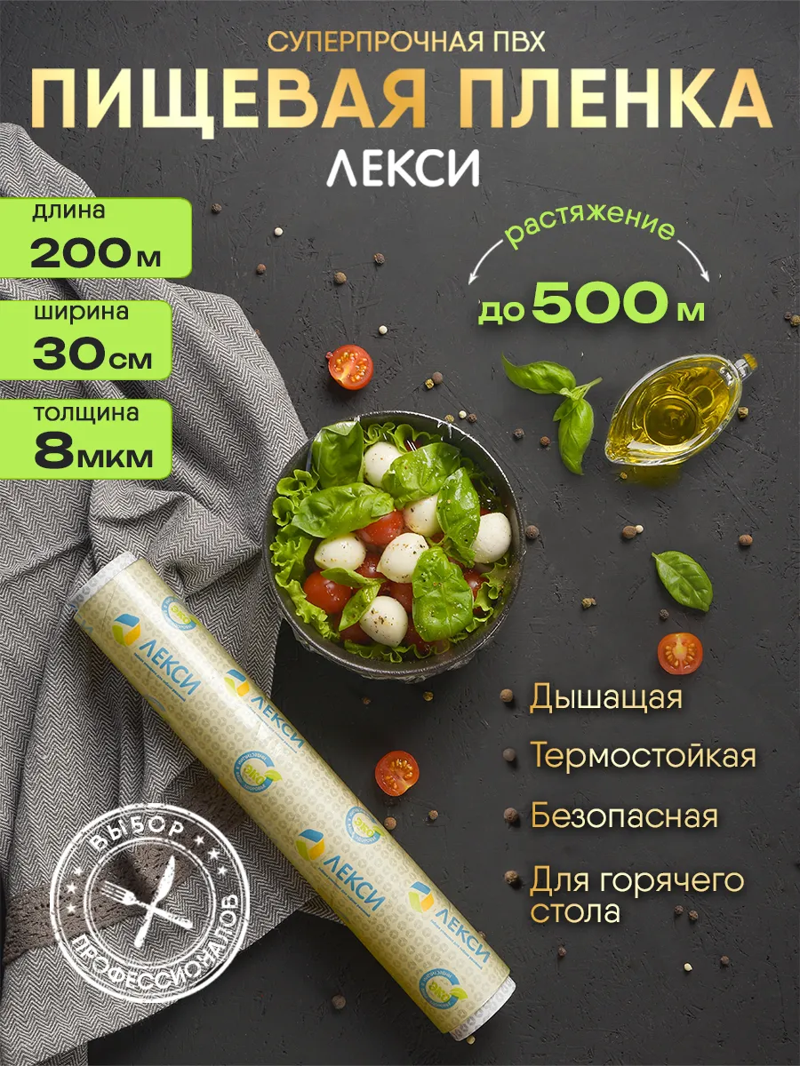 Пищевая пленка в рулоне...
