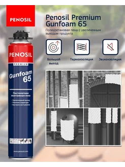 Premium Gunfoam 65, лентяя монтажная пена, 870 мл PENOSIL 235669568 купить за 520 ₽ в интернет-магазине Wildberries