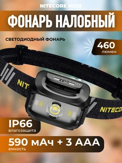 Налобный фонарь NU35 аккумуляторный NITECORE 235669897 купить за 4 072 ₽ в интернет-магазине Wildberries