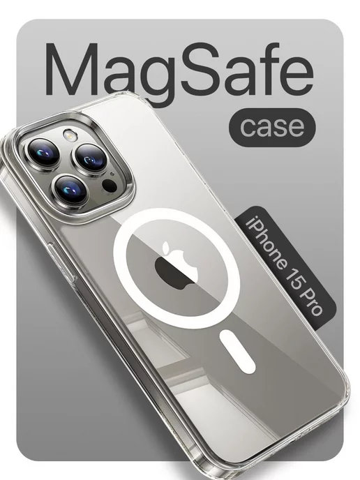 UstaZ Чехол на iPhone 15 pro Magsafe прозрачный