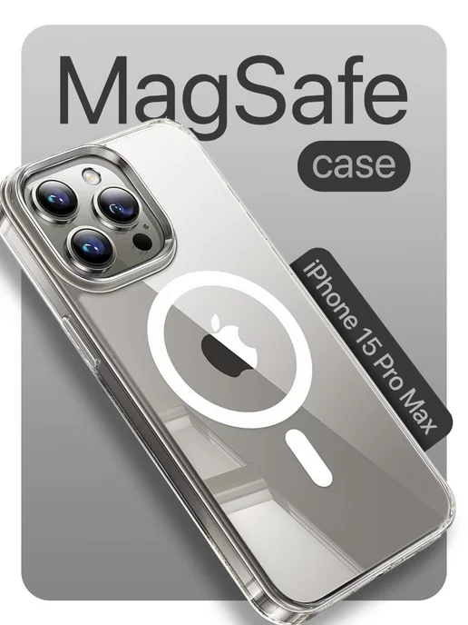 UstaZ Чехол на iPhone 15 pro max Magsafe прозрачный