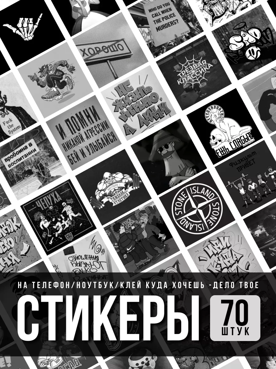 Наклейки андеграунд